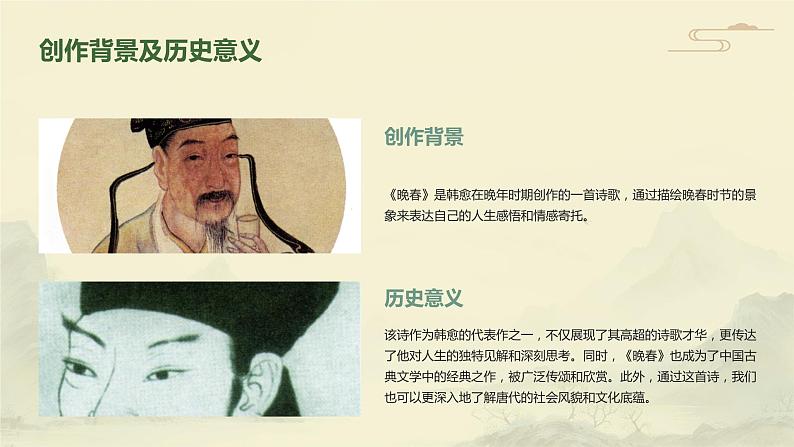 七年级语文下册第三单元课外古诗词《晚春》课件第6页