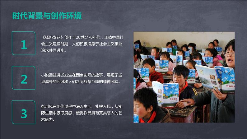 七年级语文下册第四单元《驿路梨花》课件第6页