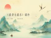 七年级语文下册第四单元《最苦与最乐》课件