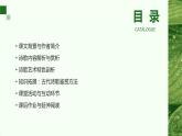 七年级语文下册第五单元《古代诗歌五首》之《登幽州台歌》课件