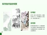 七年级语文下册第五单元《古代诗歌五首》之《登幽州台歌》课件