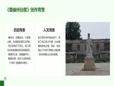 七年级语文下册第五单元《古代诗歌五首》之《登幽州台歌》课件
