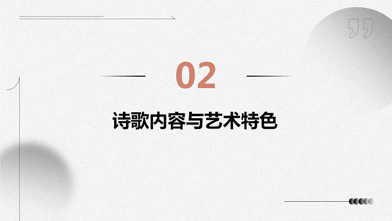 七年级语文下册第五单元《古代诗歌五首》之《望岳》课件第7页