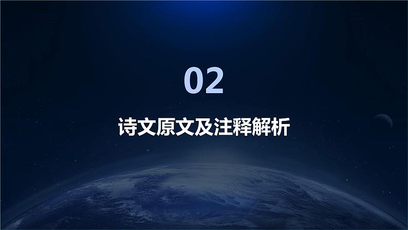 七年级语文下册第五单元《古代诗歌五首》之《登飞来峰》课件第8页