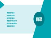七年级语文下册第五单元《古代诗歌五首》之《游山西村》课件