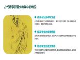 七年级语文下册第五单元《古代诗歌五首》之《游山西村》课件