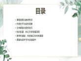 七年级语文下册第六单元《带上她的眼睛》课件