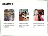 七年级语文下册第六单元《带上她的眼睛》课件