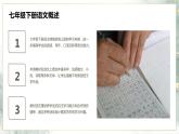七年级语文下册第六单元《带上她的眼睛》课件