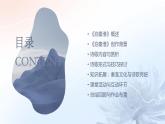 七年级语文下册第六单元课外古诗词复习《泊秦淮》课件
