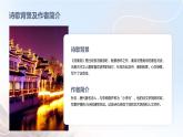 七年级语文下册第六单元课外古诗词复习《泊秦淮》课件