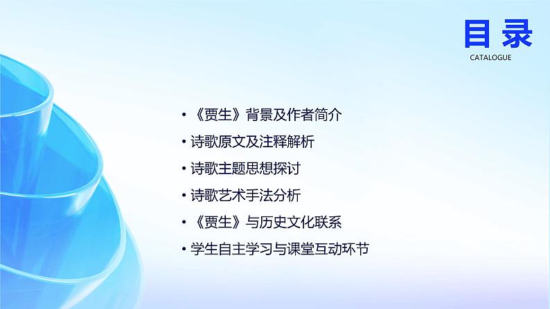 七年级语文下册第六单元课外古诗词复习《贾生》课件第2页