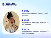 七年级语文下册第六单元课外古诗词复习《贾生》课件