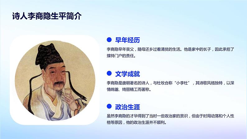 七年级语文下册第六单元课外古诗词复习《贾生》课件第4页