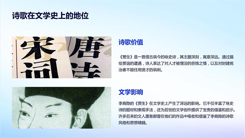 七年级语文下册第六单元课外古诗词复习《贾生》课件第6页