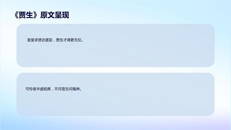 七年级语文下册第六单元课外古诗词复习《贾生》课件第8页
