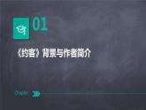 七年级语文下册第六单元课外古诗词复习《约客》课件