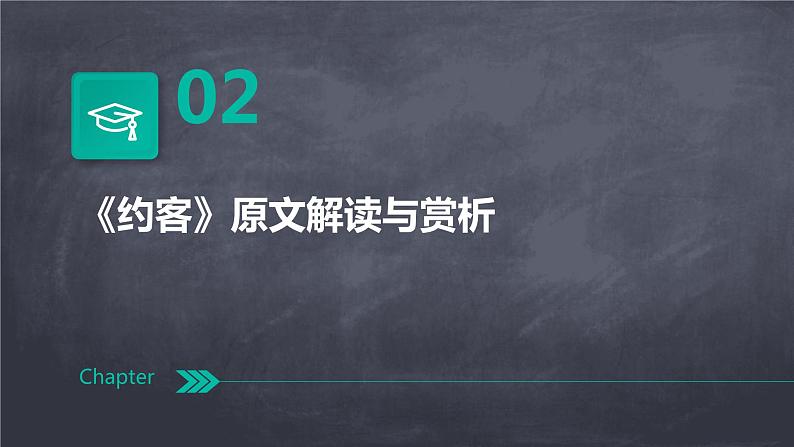 七年级语文下册第六单元课外古诗词复习《约客》课件第7页