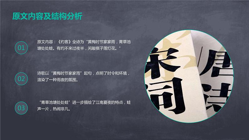 七年级语文下册第六单元课外古诗词复习《约客》课件第8页