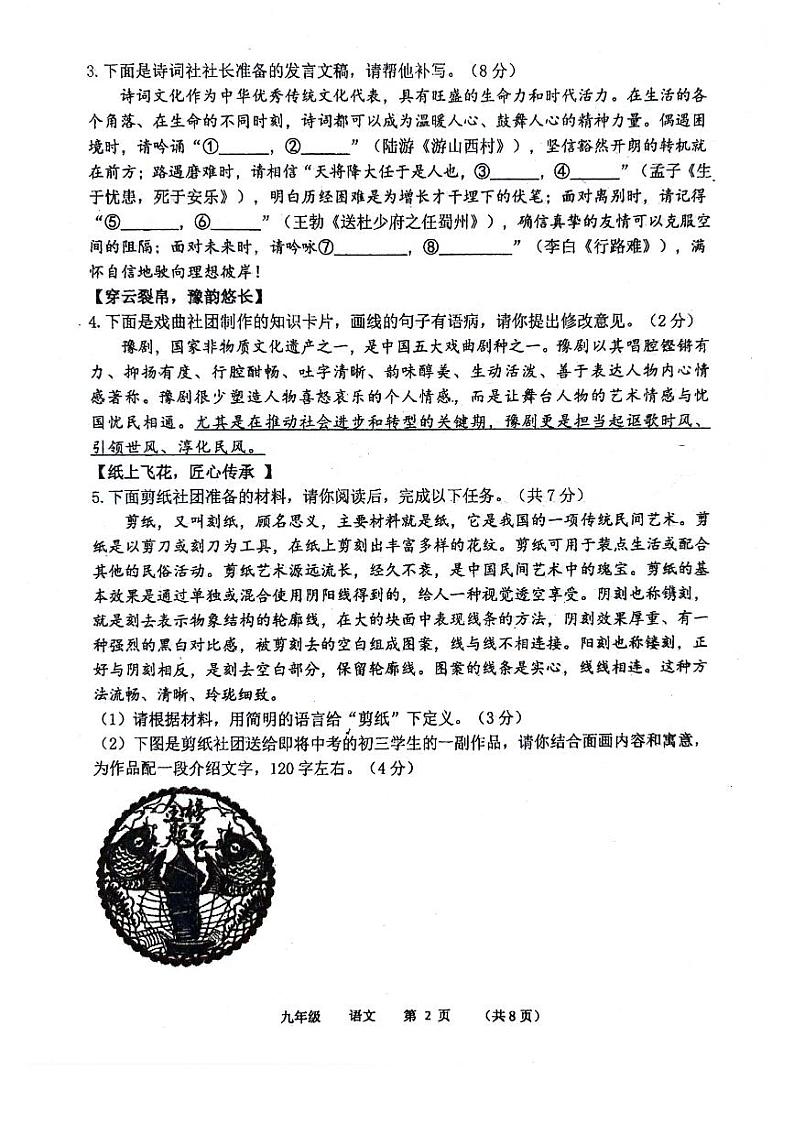 2024年河南省实验中考四模语文试卷及答案第2页