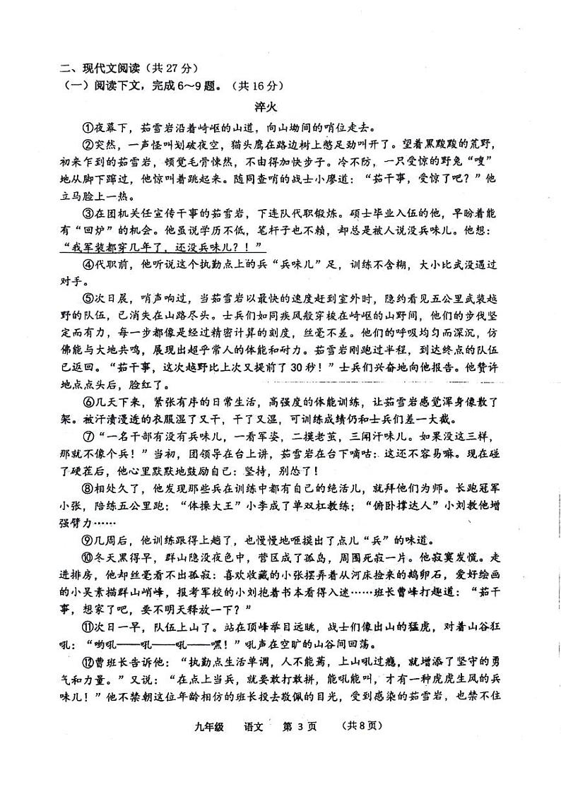 2024年河南省实验中考四模语文试卷及答案第3页