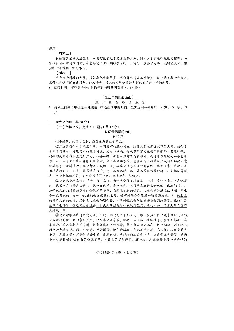 2024年河南省郑州外国语中考语文四模真题及答案第2页
