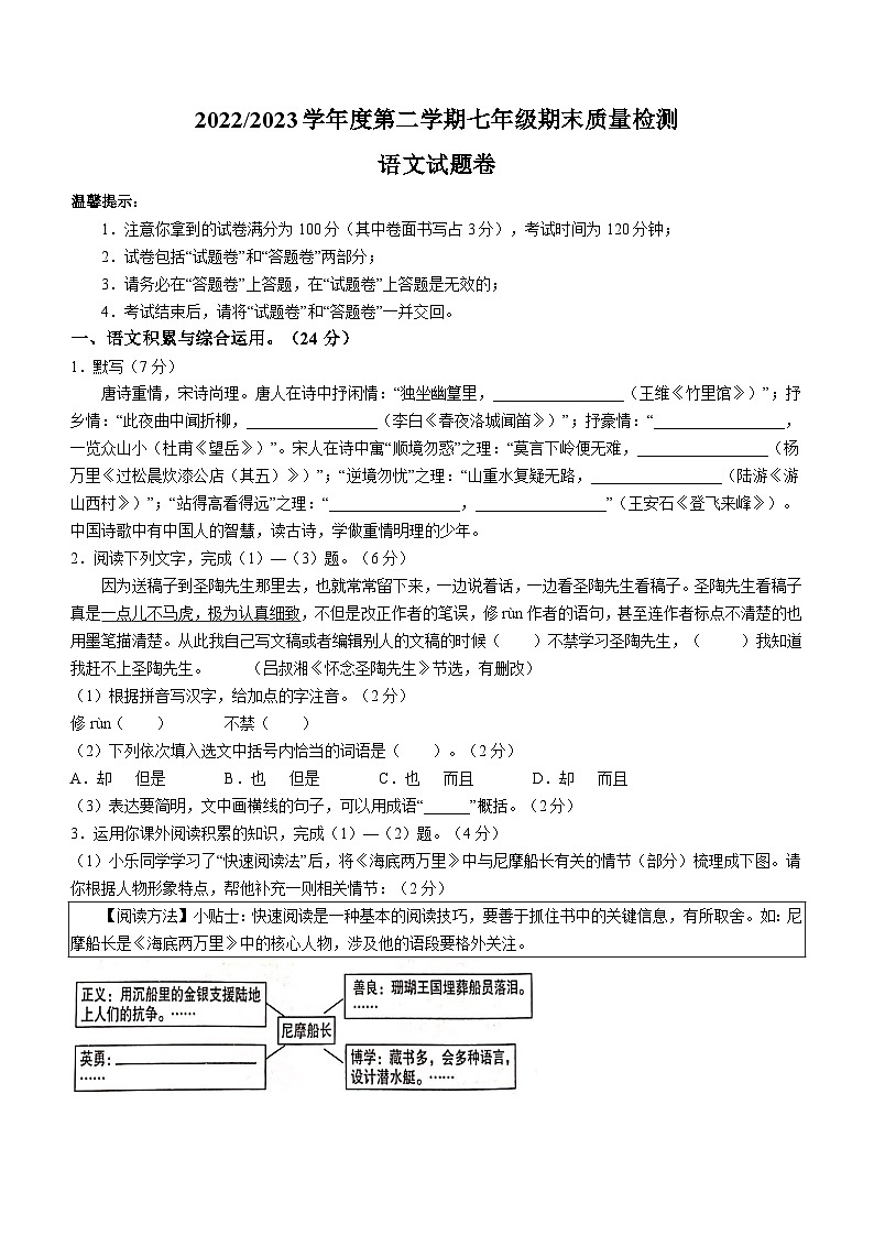 安徽省合肥市经济技术开发区2022-2023学年七年级下学期期末语文试题第1页