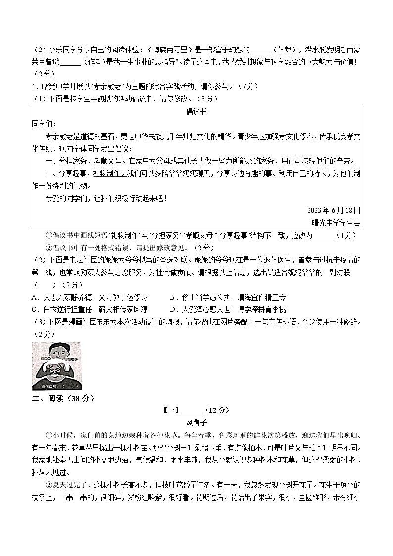 安徽省合肥市经济技术开发区2022-2023学年七年级下学期期末语文试题第2页