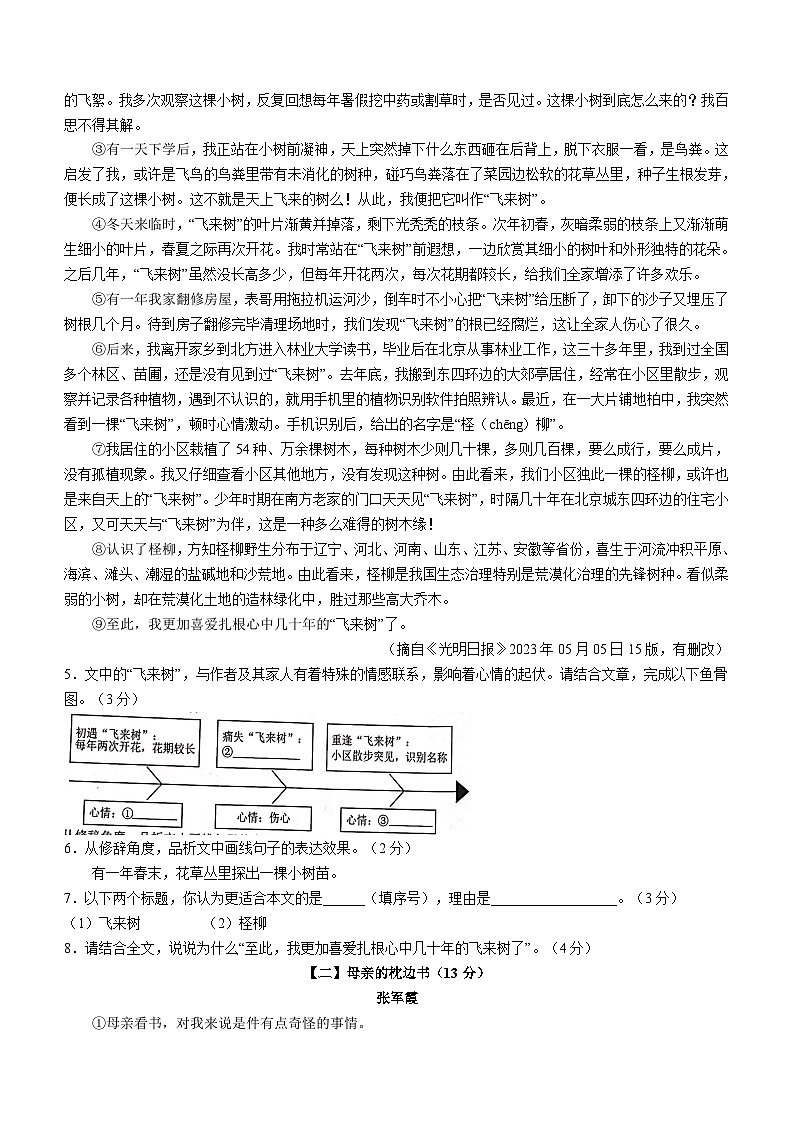 安徽省合肥市经济技术开发区2022-2023学年七年级下学期期末语文试题第3页