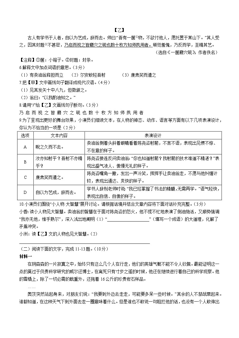 广东省珠海市香洲区2022-2023学年七年级下学期期末语文试题03