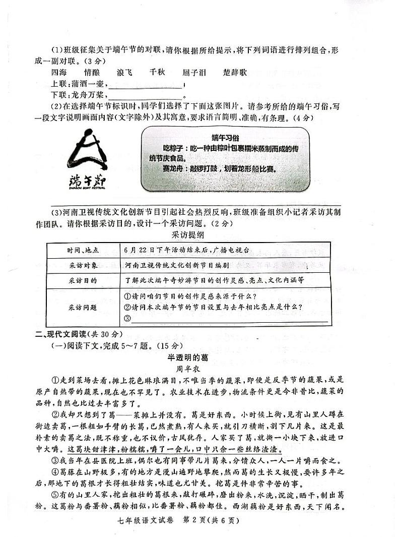 河南省郑州市惠济区2022~2023学年七年级下学期期末考试语文试卷第2页