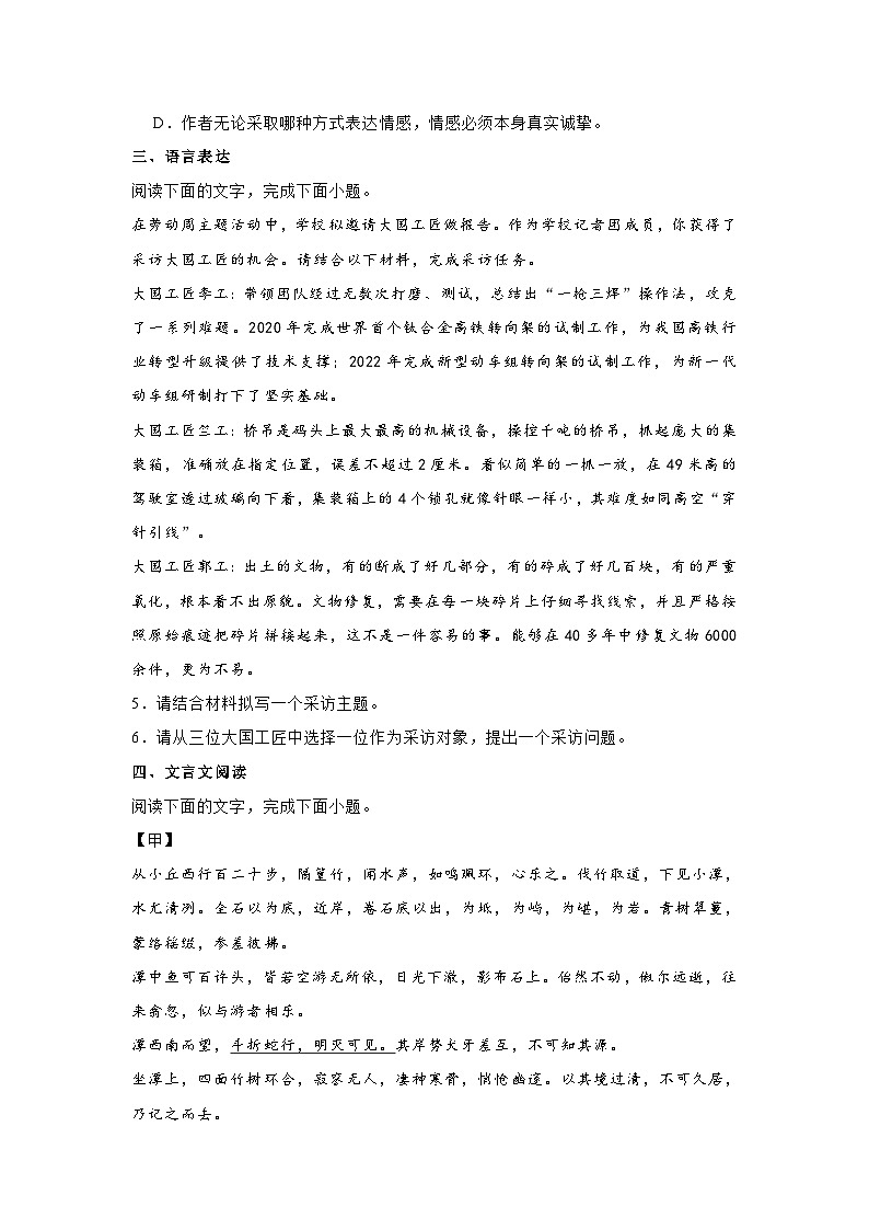 2024年广东省中考语文试卷第2页