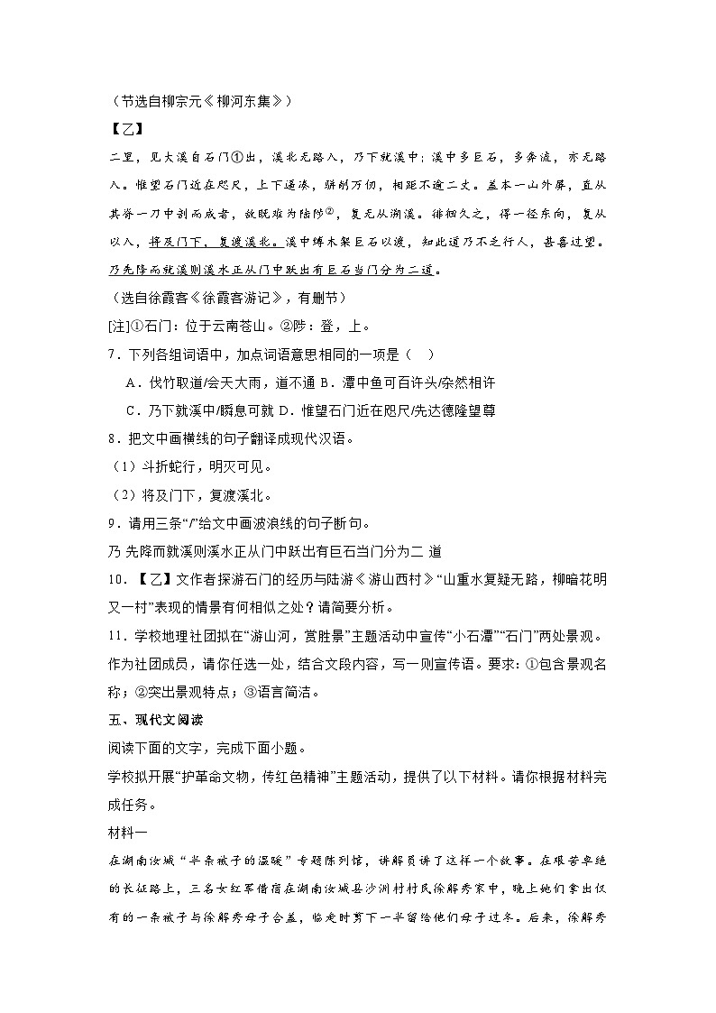 2024年广东省中考语文试卷第3页