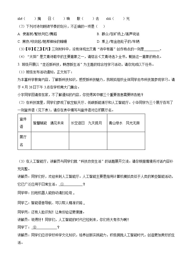 2024年安徽省中考语文真题试卷及答案第2页