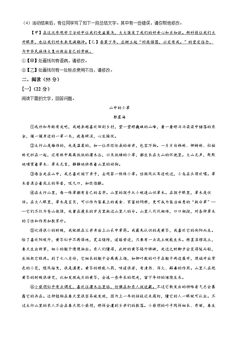 2024年安徽省中考语文真题试卷及答案第3页