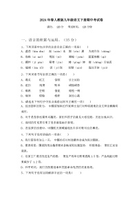 2024年春广西上思县人教版九年级语文下册期中考试卷及答案