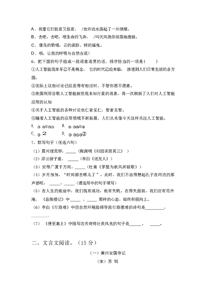 2024年春广西上思县人教版九年级语文下册期中考试卷及答案02