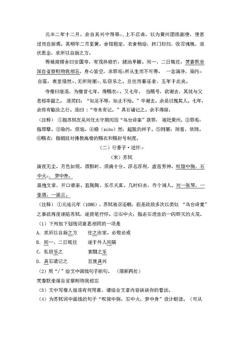 2024年春广西上思县人教版九年级语文下册期中考试卷及答案03