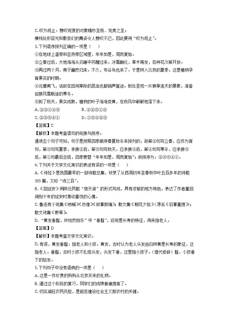 [语文][期中]江苏省江阴市华士片区2023-2024学年八年级下学期期中考试试题(解析版)第2页