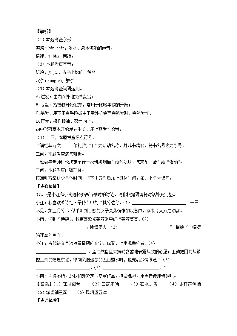[语文][期中]江苏省常州市溧阳市2023-2024学年八年级下学期期中考试试题(解析版)第2页