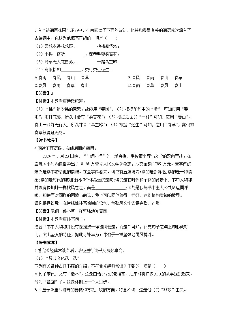 [语文][期中]江苏省常州市溧阳市2023-2024学年八年级下学期期中考试试题(解析版)第3页