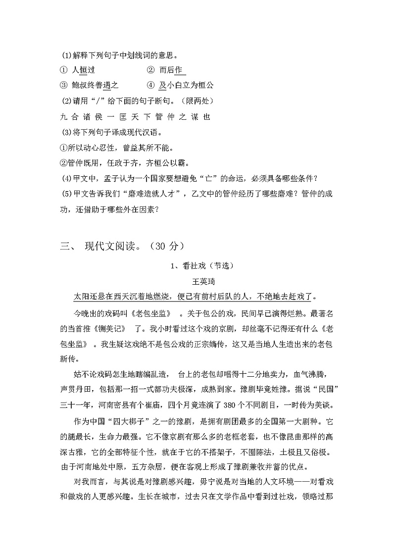 部编人教版八年级语文下册期中考试卷（含答案）第3页