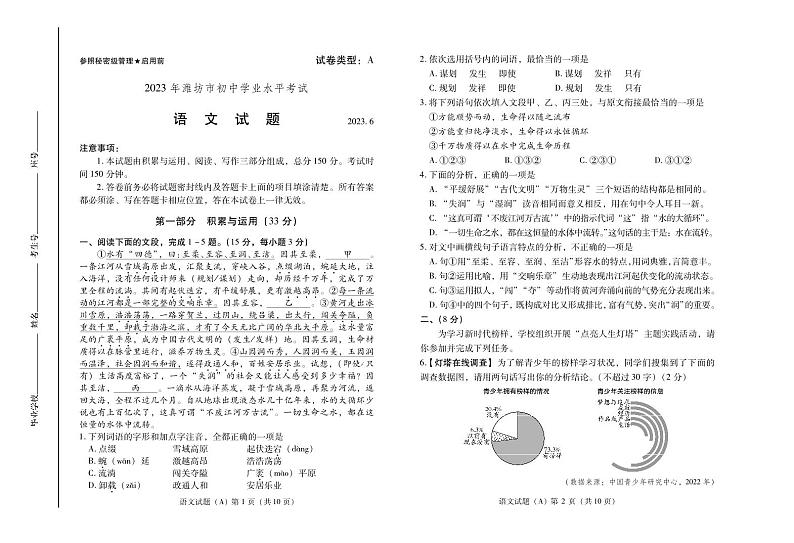 2023年山东省潍坊市中考语文真题01