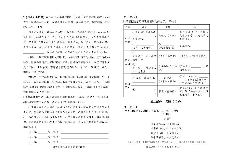 2023年山东省潍坊市中考语文真题02