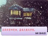 统编版 语文 九年级上册 第1单元1 沁园春·雪 PPT课件+教案+习题