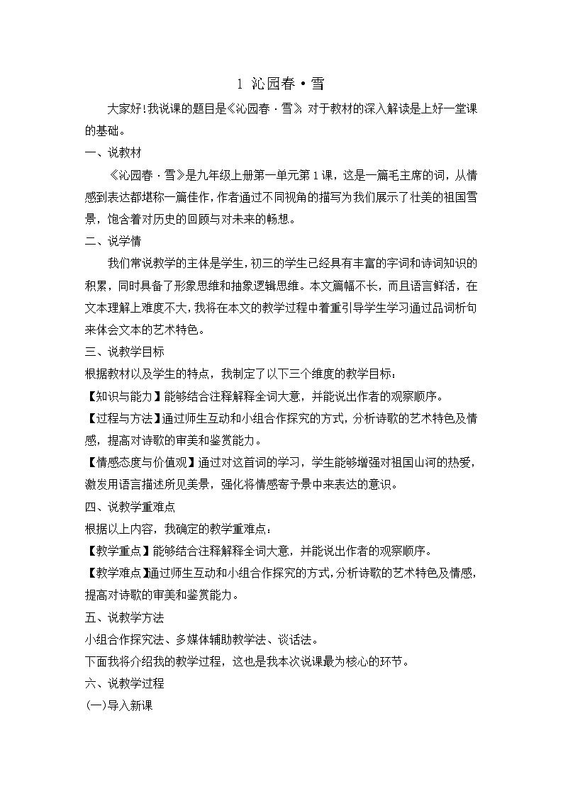 统编版 语文 九年级上册 第1单元1 沁园春·雪 PPT课件+教案+习题01