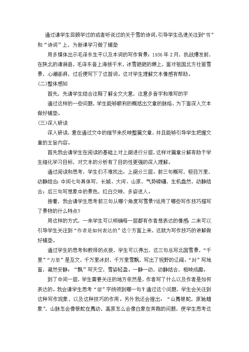 统编版 语文 九年级上册 第1单元1 沁园春·雪 PPT课件+教案+习题02