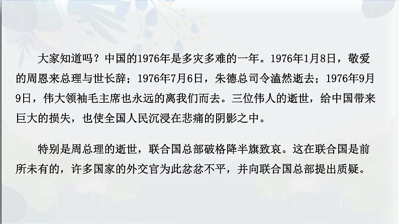 2 周总理，你在哪里第1页