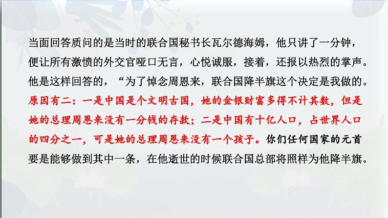 2 周总理，你在哪里第2页