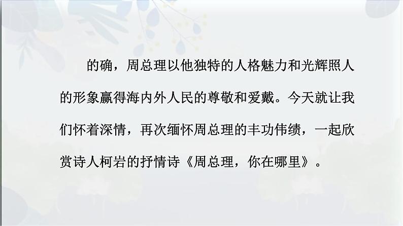 2 周总理，你在哪里第3页